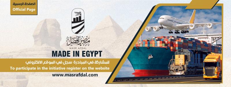 مطلوب للتصدير من مصر